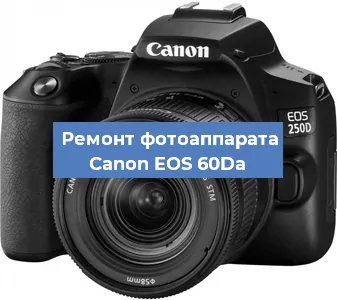 Ремонт фотоаппарата Canon EOS 60Da в Ижевске